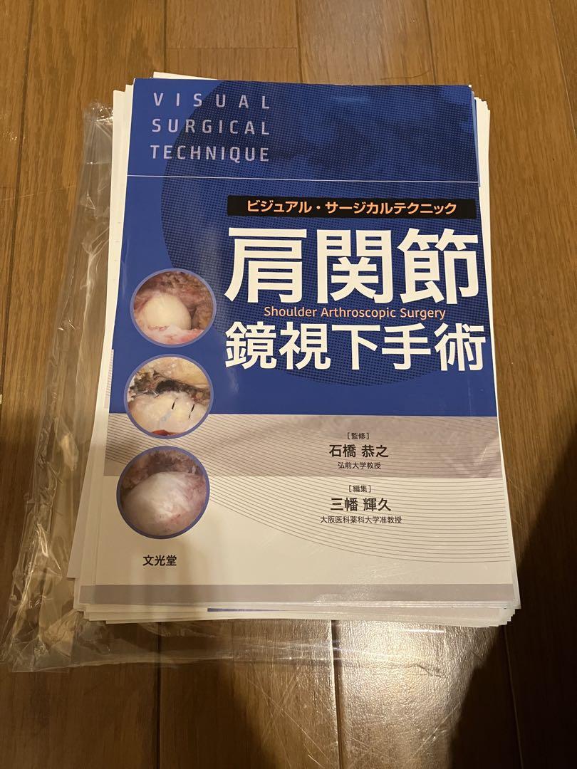 肩関節鏡視下手術