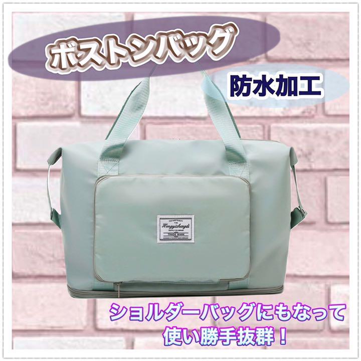 旅行バッグ スポーツバッグ トートバッグ 大容量 拡張 防水 ミントグリーン 初回限定 旅行バッグ スポーツバッグ トートバッグ 大容量 拡張 防水 ミントグリーン 初回限定
