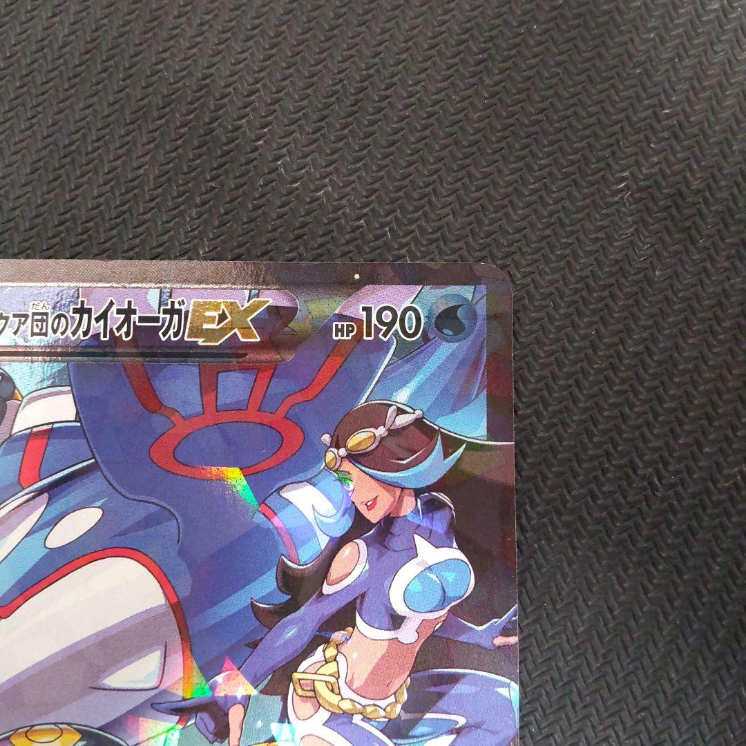 アクア団のカイオーガEX RR CP1 マグマ団VSアクア団 ポケモンカード