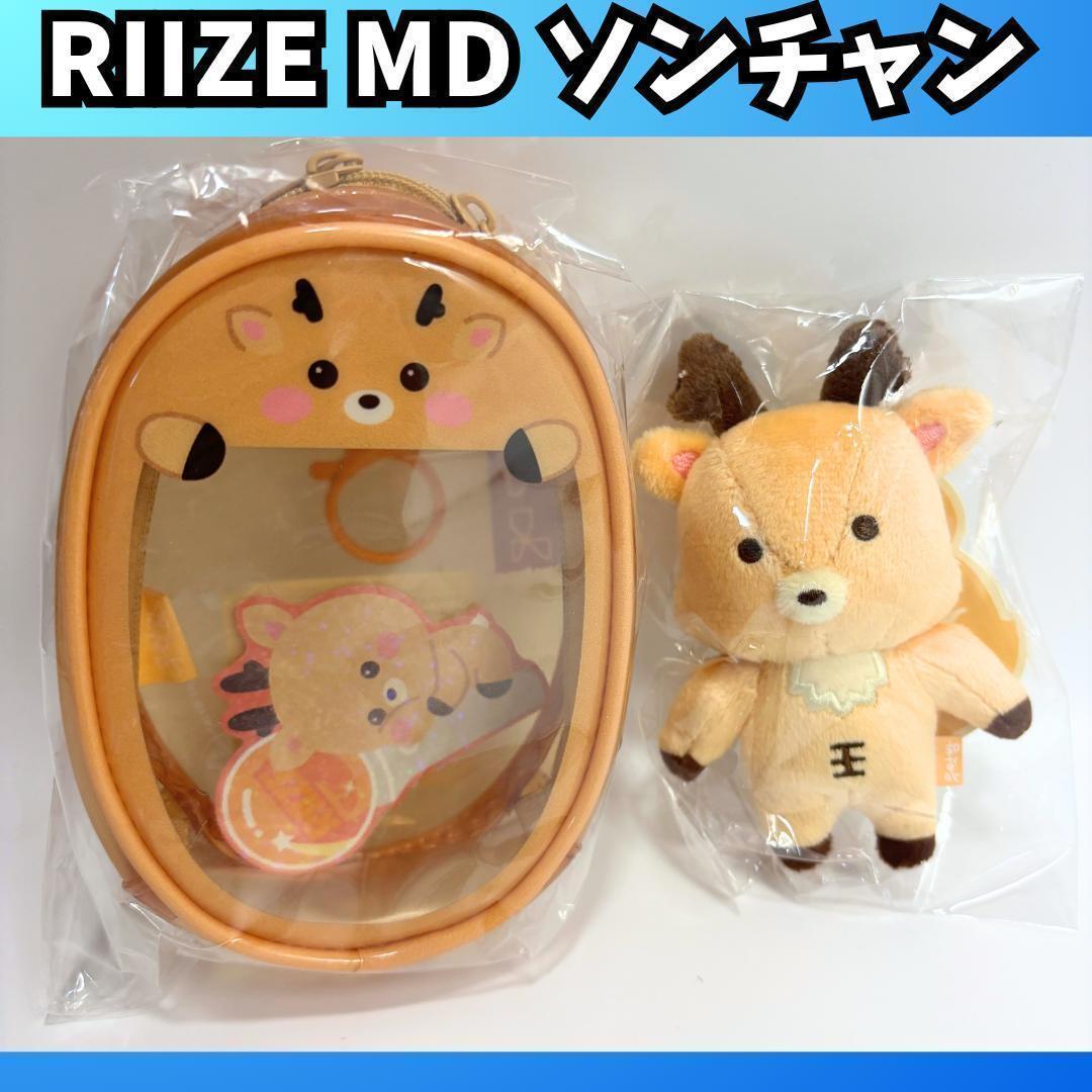 RIIZE ソンチャン 10㎝ドールキーリング ドールポーチ セット