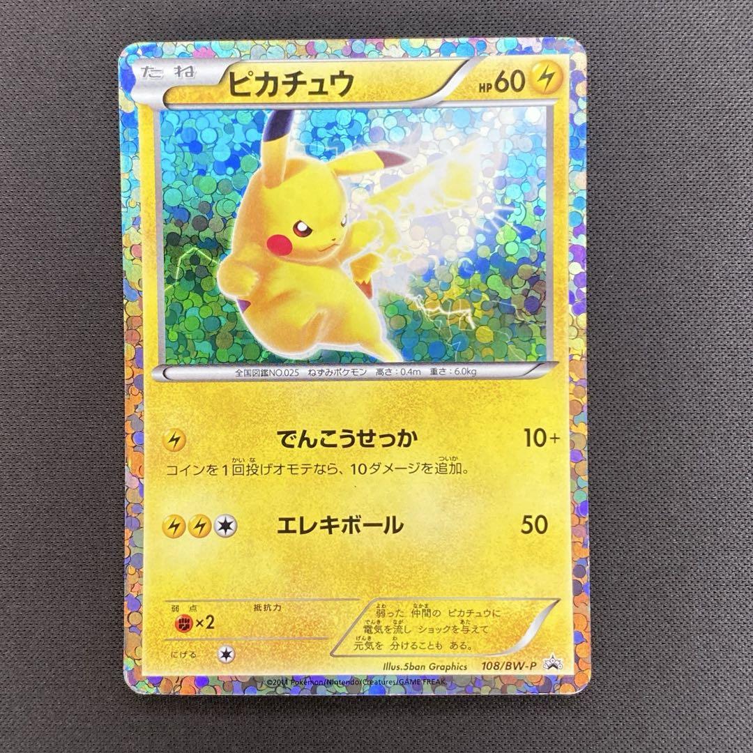 PSA10 2011 ピカチュウ はじめてセットDX 108/BW-P プロモ ポケモンカード ピカチュウ 108/BW-P はじめてセットDX BW