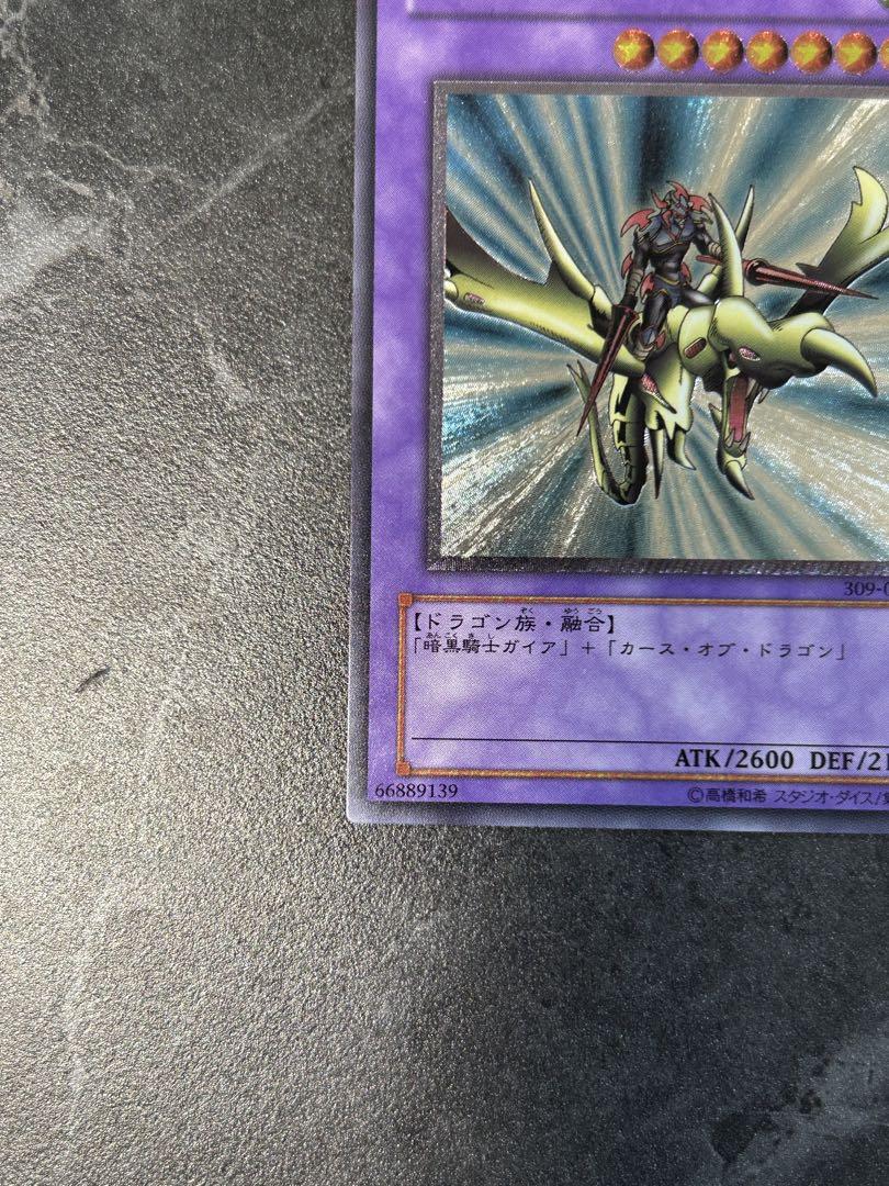 遊戯王 竜騎士ガイア レリーフ