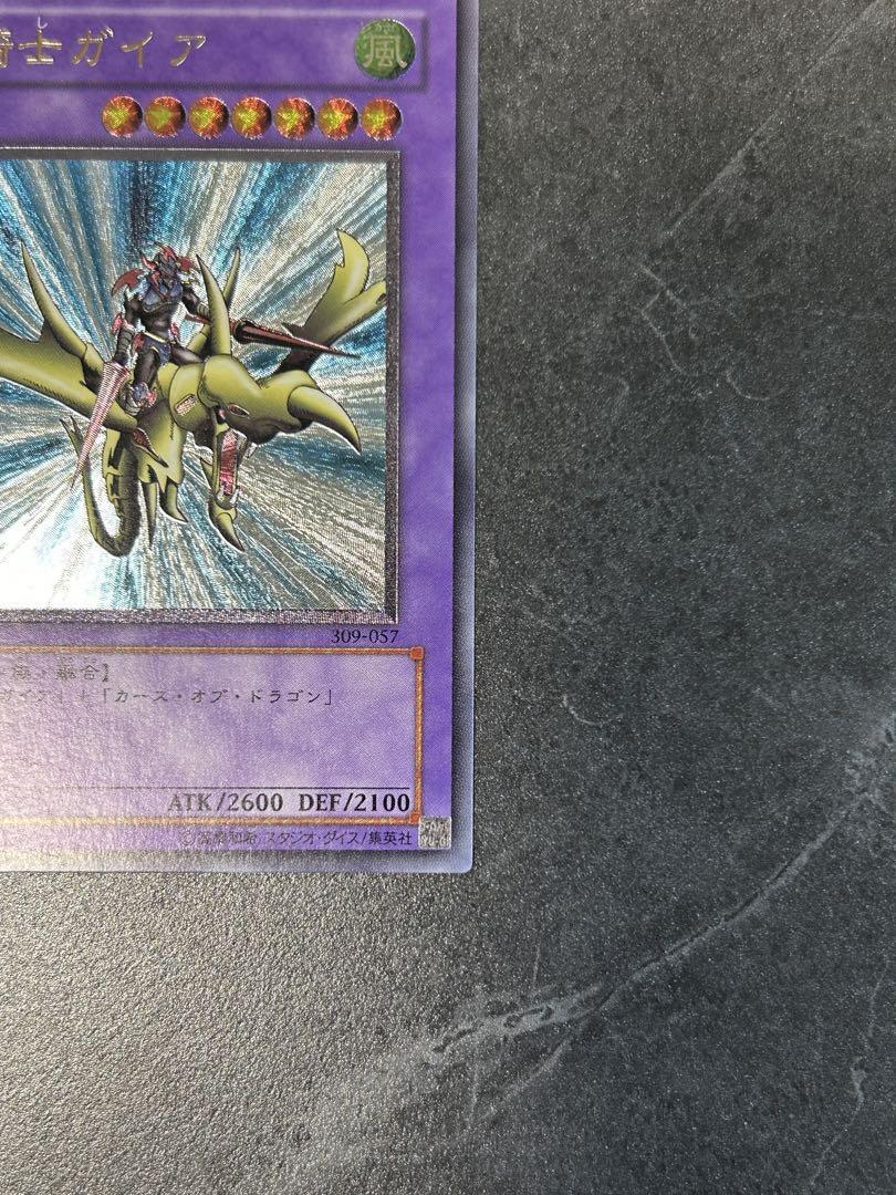 遊戯王 竜騎士ガイア レリーフ
