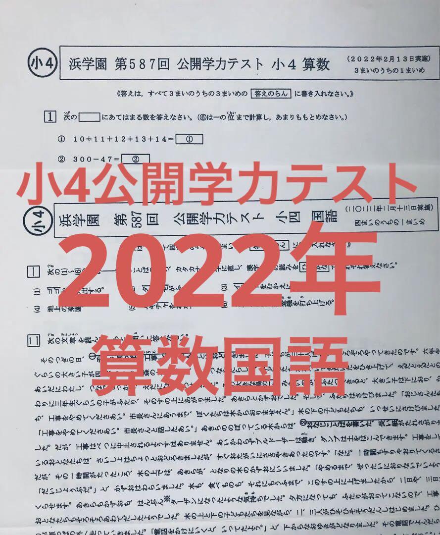 Amazon.co.jp: 浜学園 小4 2023年度 公開学力テスト 3教科
