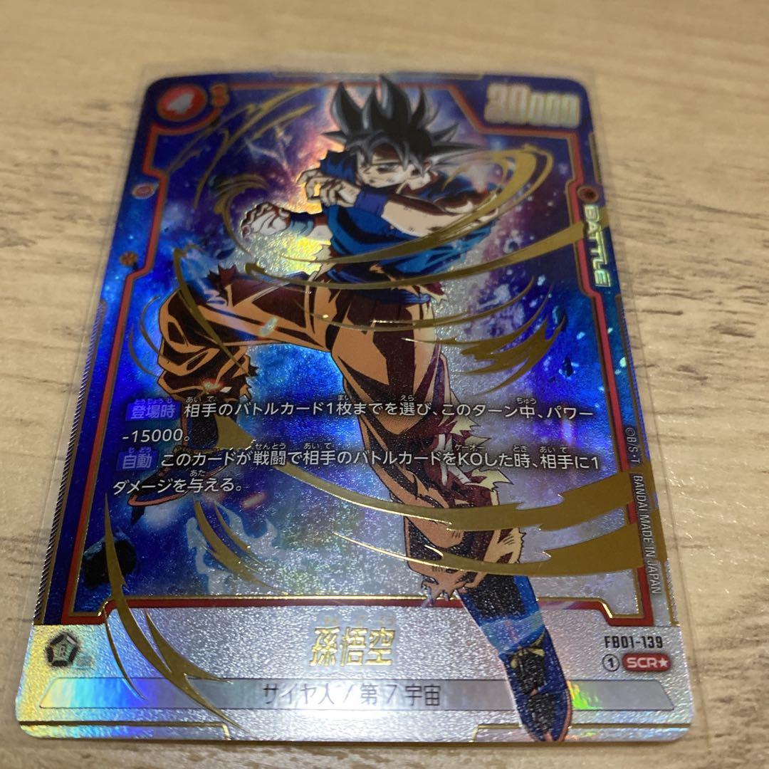ドラゴンボール カード フュージョンワールド 孫悟空 身勝手 SCR