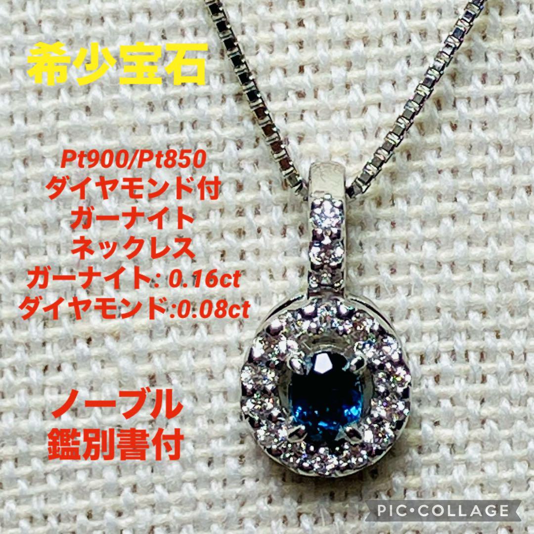 年末のプロモーション特価！ 希少宝石 鑑別書付 ネックレス ガーナイト ダイヤモンド付 Pt900/850 アクセサリー