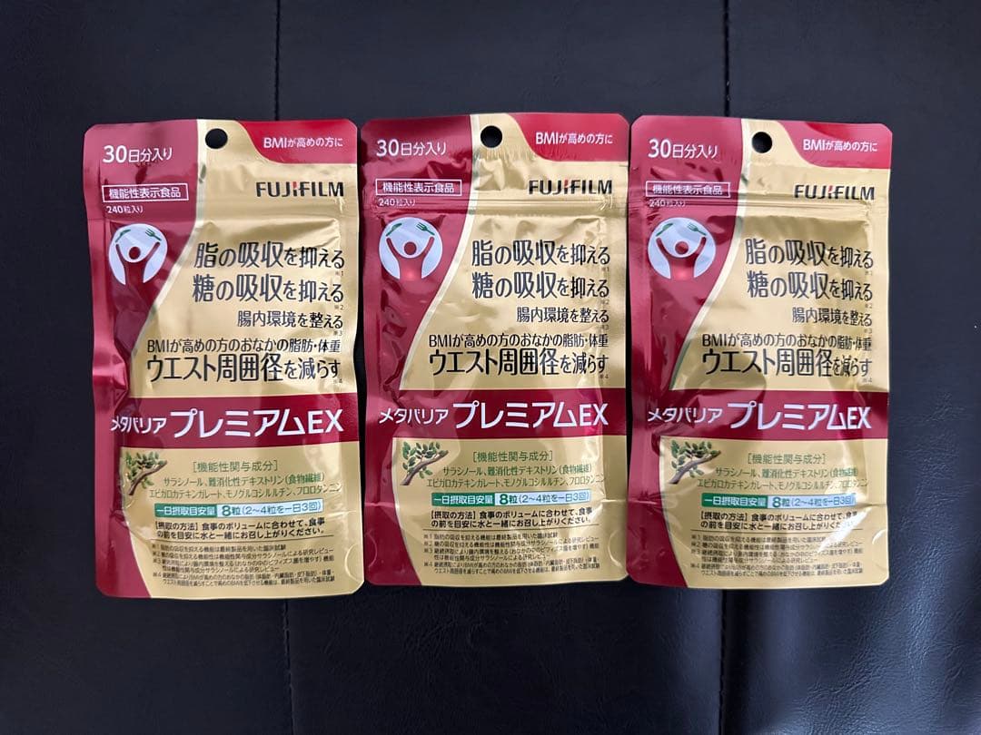 国内正規品 富士フイルム メタバリア プレミアム EX 240粒3袋