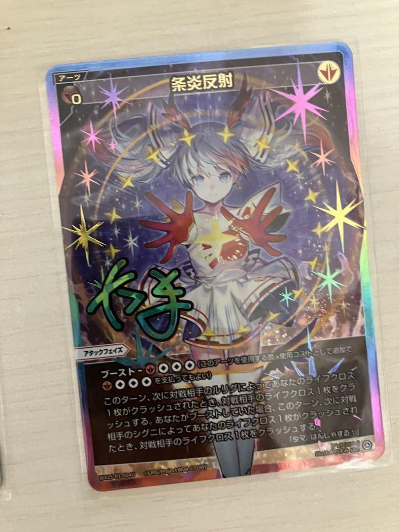 ウィクロス WIXOSS UAR 条炎反射