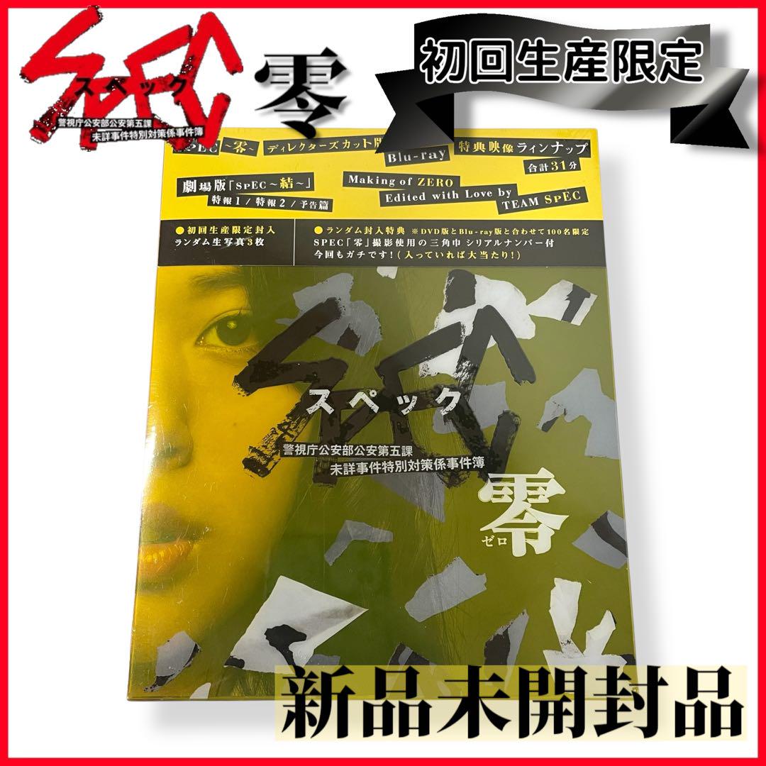 SPEC～零～　ブルーレイ SPEC～零～ブルーレイ