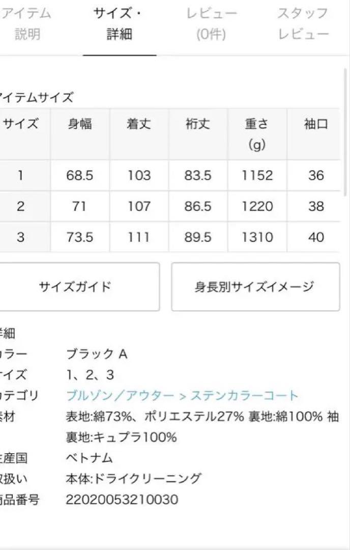 新品未使用品　LE バルカラーコート サイズ3