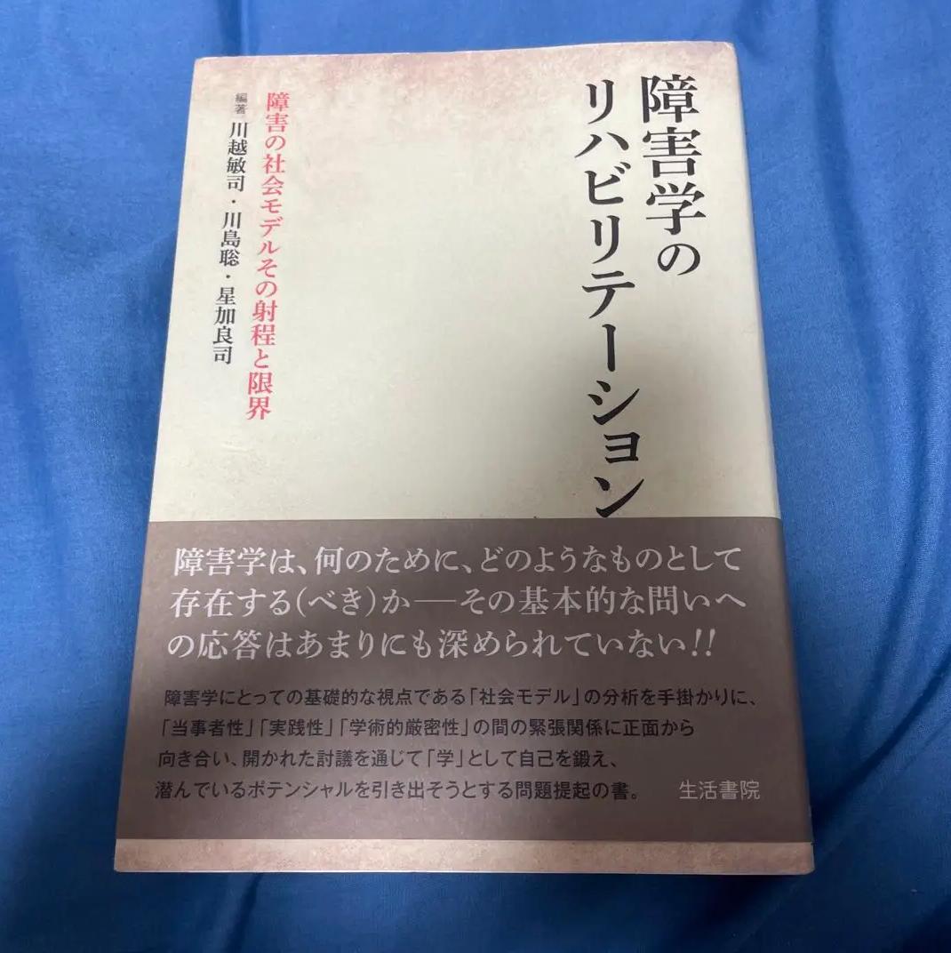 WB XP 障害学のリハビリテーション OD RW