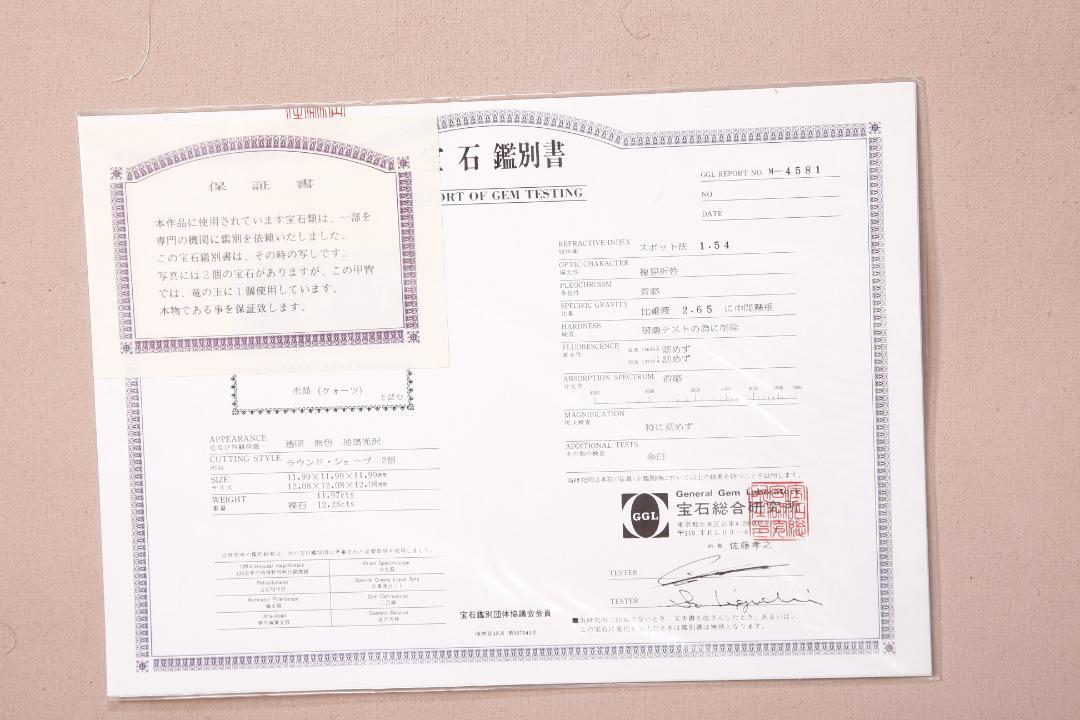 五月人形　鎧飾り　龍玉作　天然水晶玉　宝石鑑別書付き