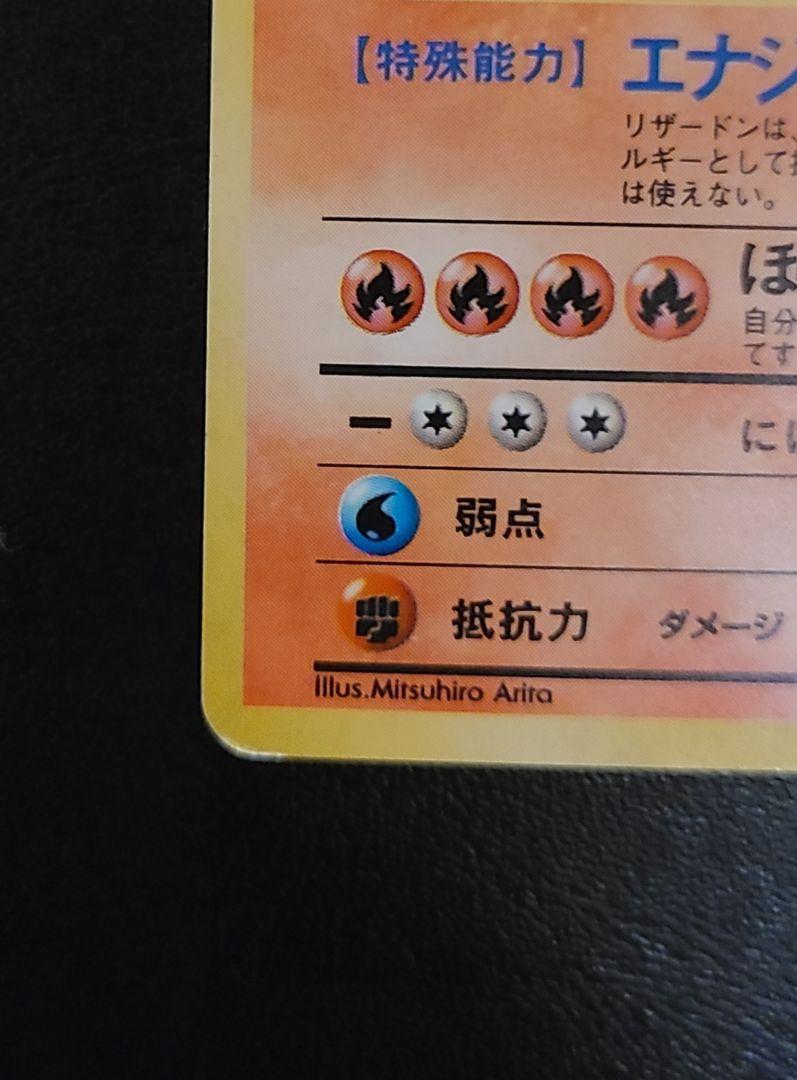 旧裏 リザードン ポケモンカード