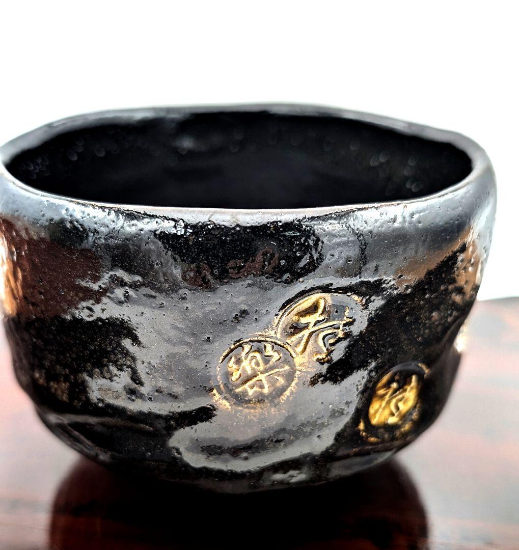 黒楽クリスマス茶碗　桂山 Amazon.co.jp: 品桂窯 黒楽茶碗 茶道具 茶道 茶器 黒茶碗 木箱付