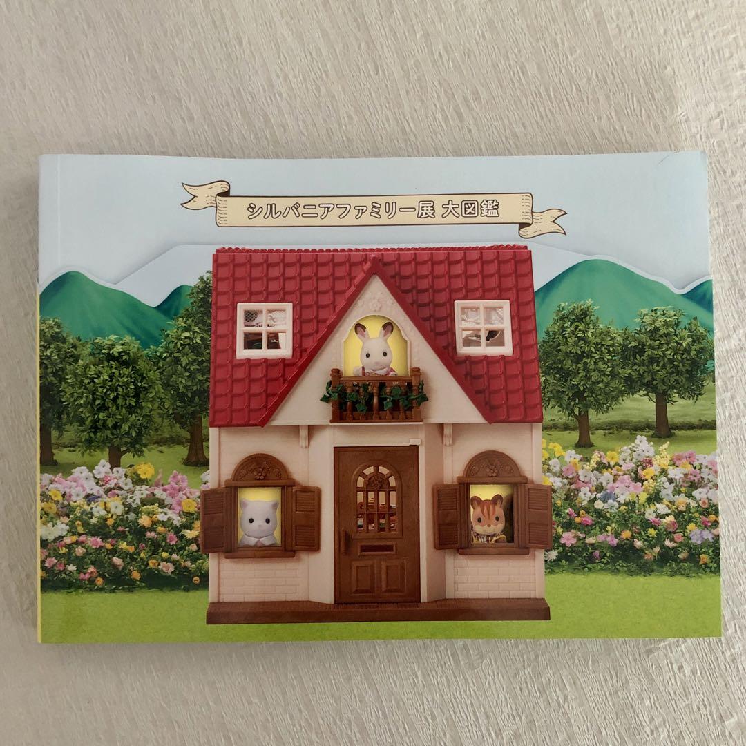 シルバニアファミリー展 大図鑑 シルバニアファミリー展大図鑑 - メルカリ