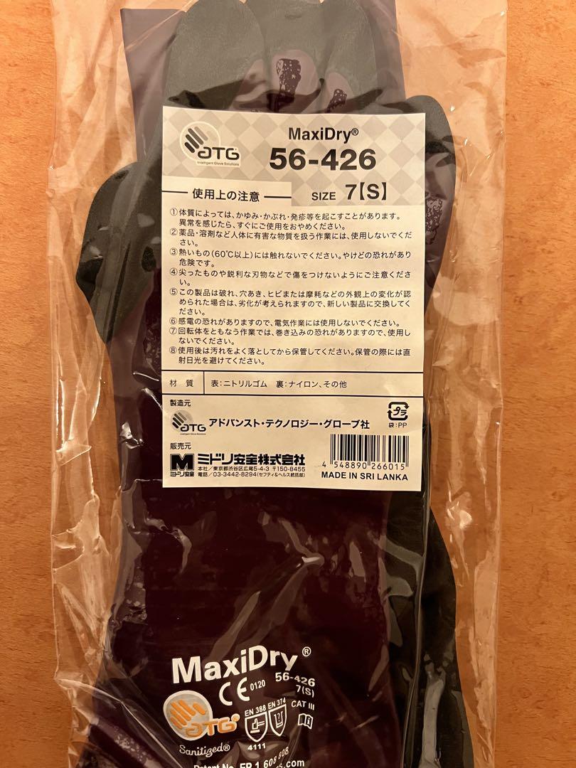 MaxiDry 56-426 サイズ7(S)まとめ売り