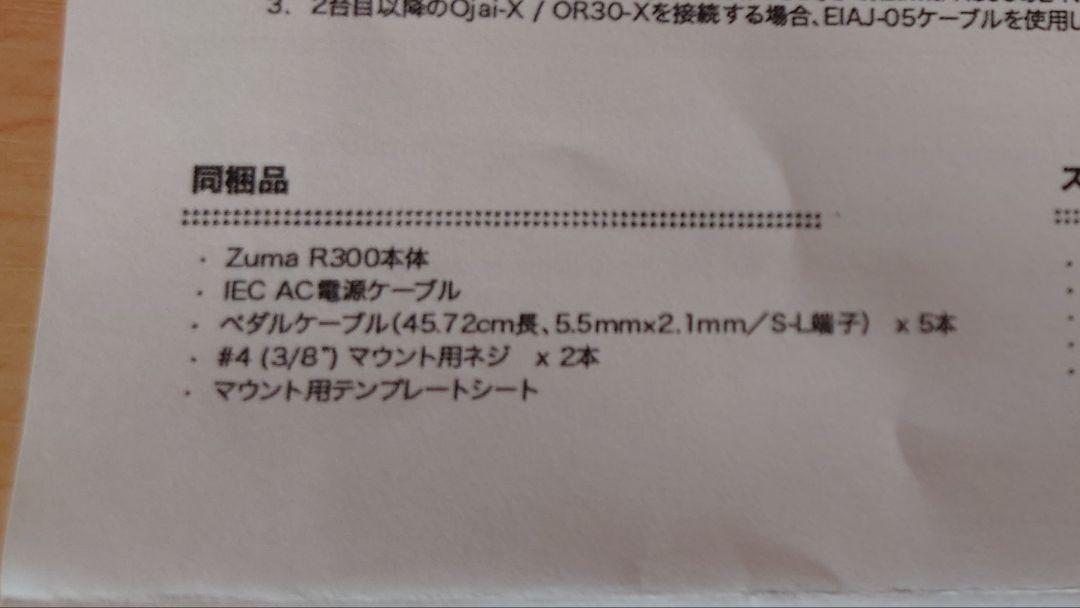 strymon Zuma R300 パワーサプライ