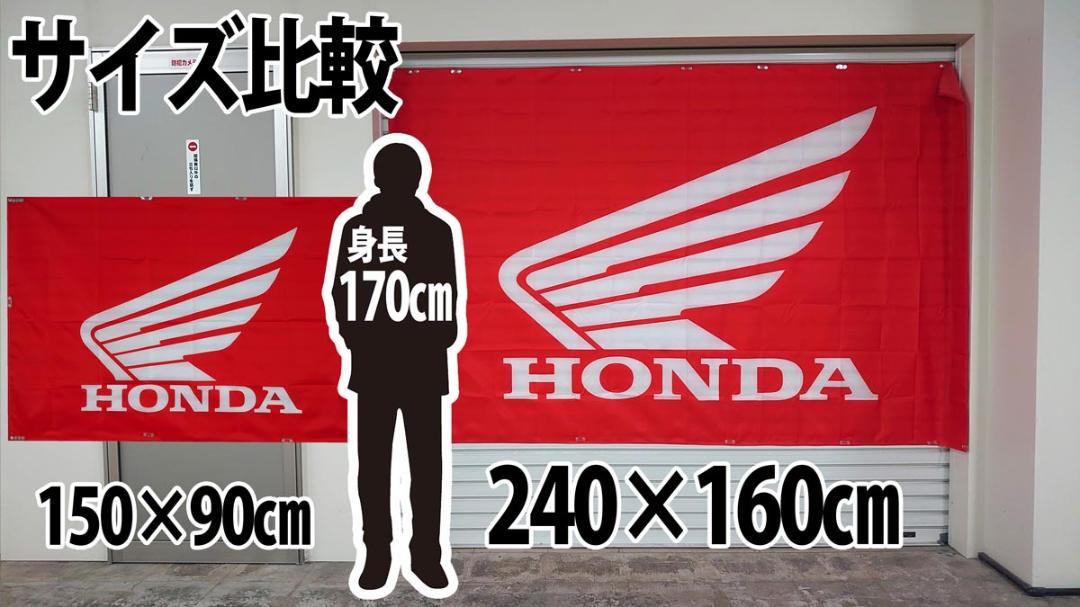 超特大 HONDA フラッグ 2400×1600㎜ P502 旗 インテリア