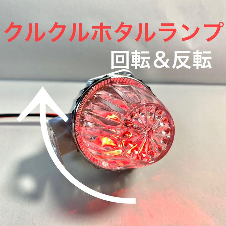 暴走ランプ 蛍ランプ ホタルランプ - メルカリ 暴走ランプ 蛍ランプ ホタルランプ - メルカリ