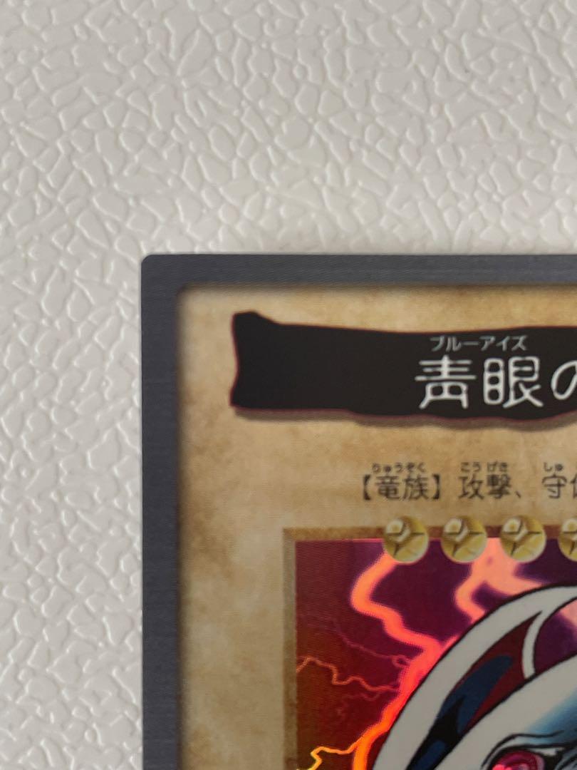 バンダイ版　遊戯王　青眼の白竜　カード