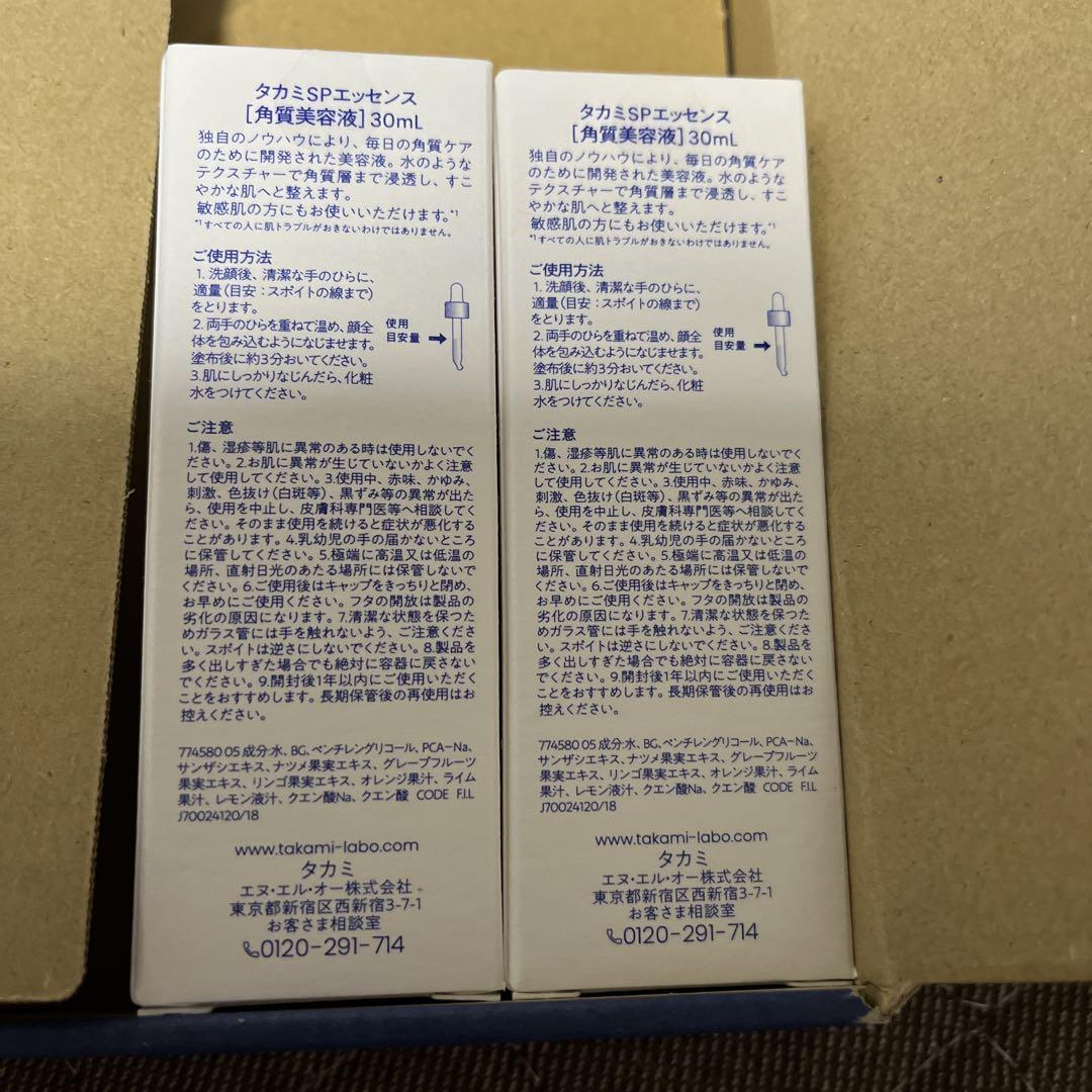 正規品　タカミ　スキンピール　2本セット