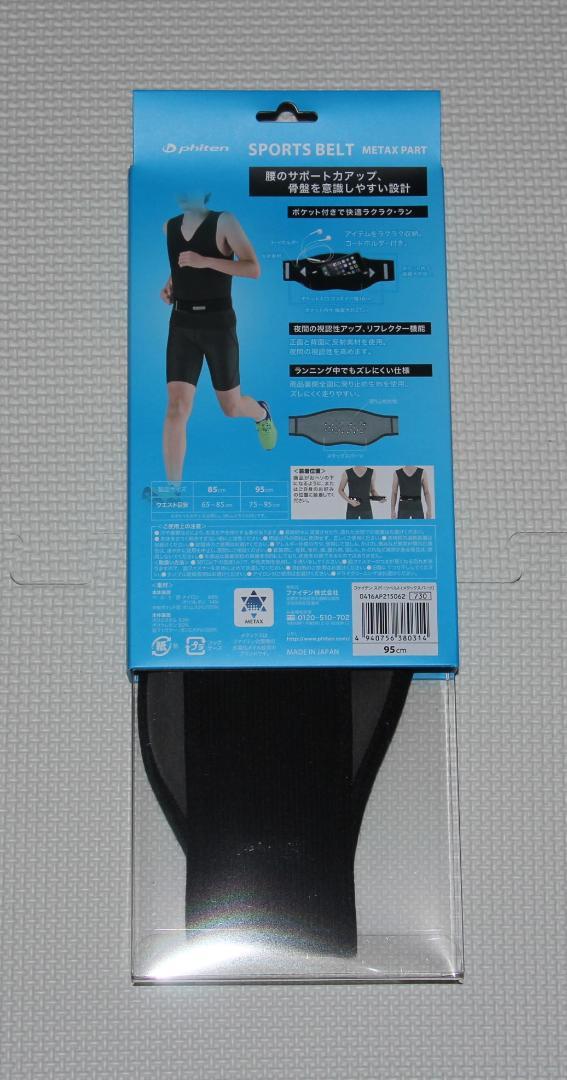 ファイテン　スポーツベルト　メタックスパーツ　95ｃｍ　ブラック