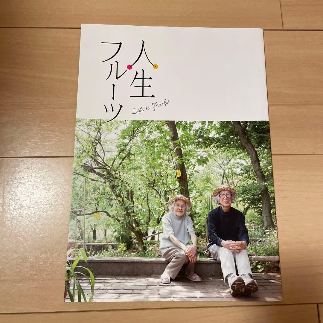 人生フルーツ メルカリ