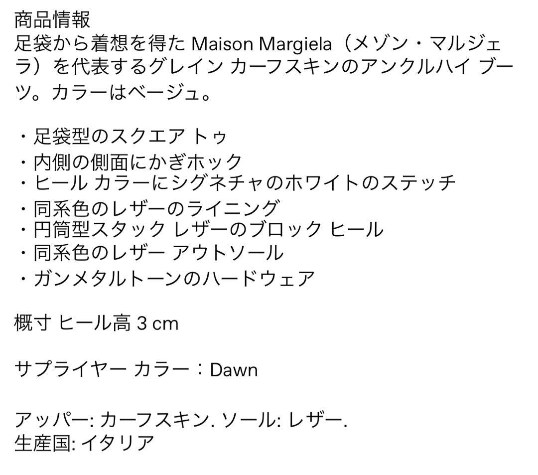新品未使用品　Maison Margiela 足袋ブーツ 37.5