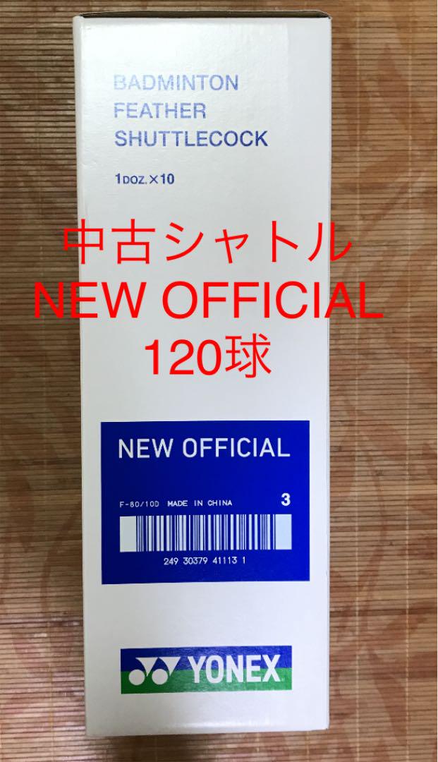 2069円 楽天 YONEX ヨネックス ニューオフィシャル 120球 2069円 楽天 YONEX ヨネックス ニューオフィシャル 120球