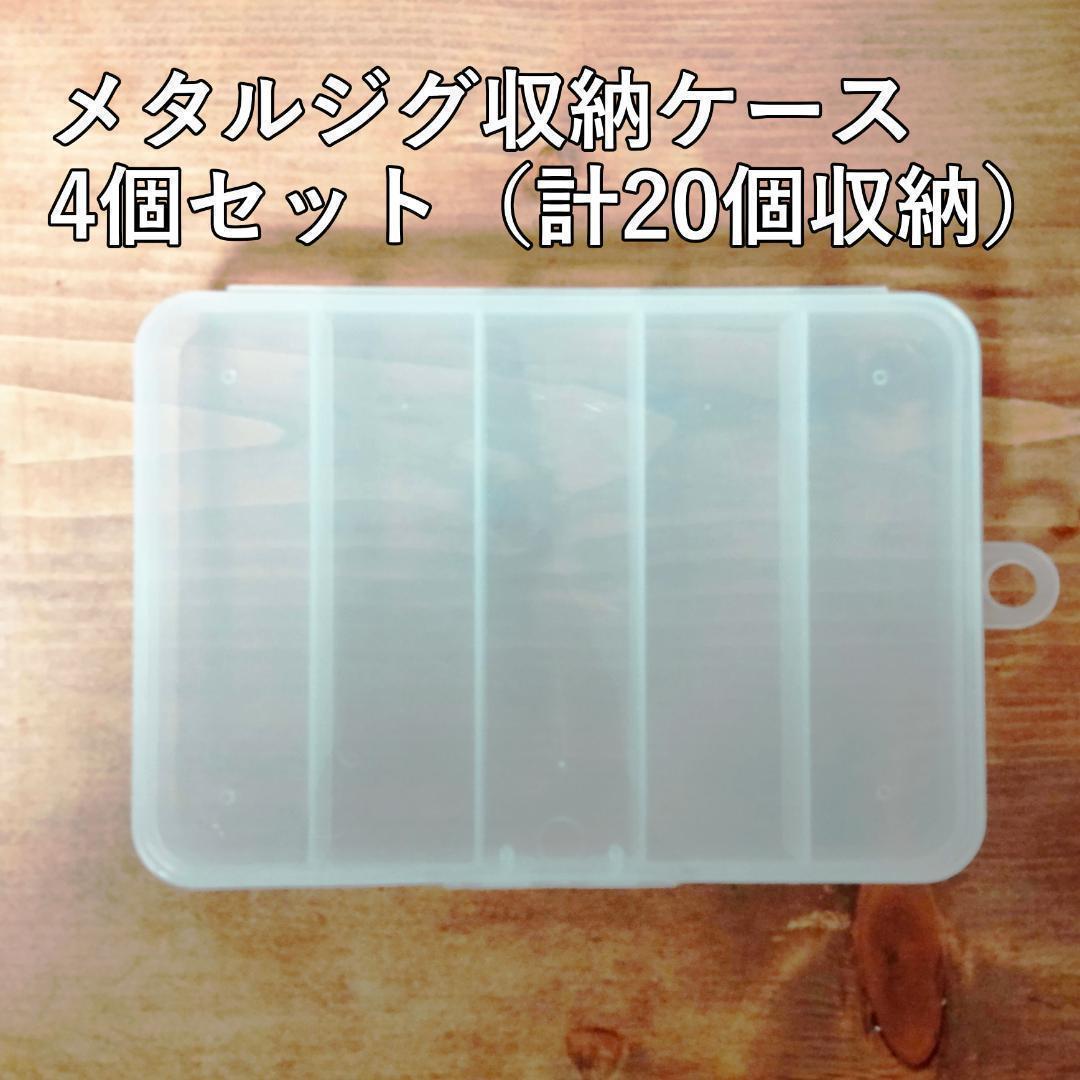 ルアー収納ボックス メタルジグ メタルバイブ ルアーケース 入れ物