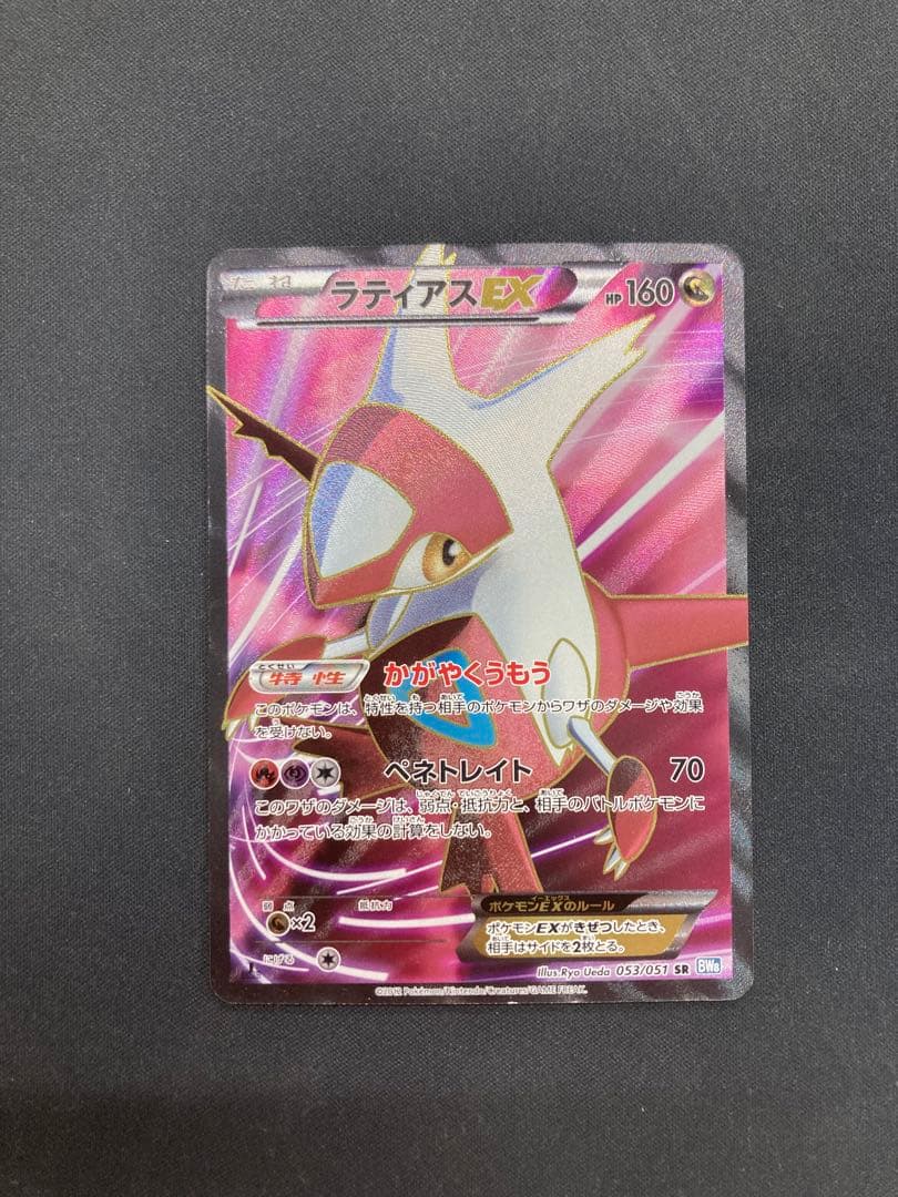 ラティアスEX SR BW8 ライデンナックル ラティアスEX SR BW8 ライデンナックル 053/051 - メルカリ