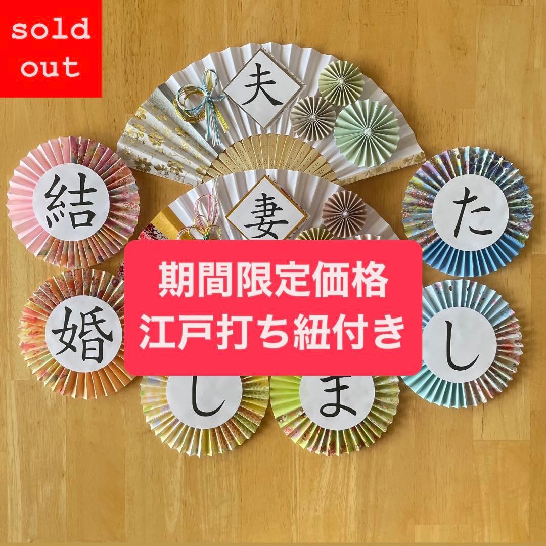 【期間限定】No.32 前撮りアイテム ガーランド 扇子プロップス 赤い糸