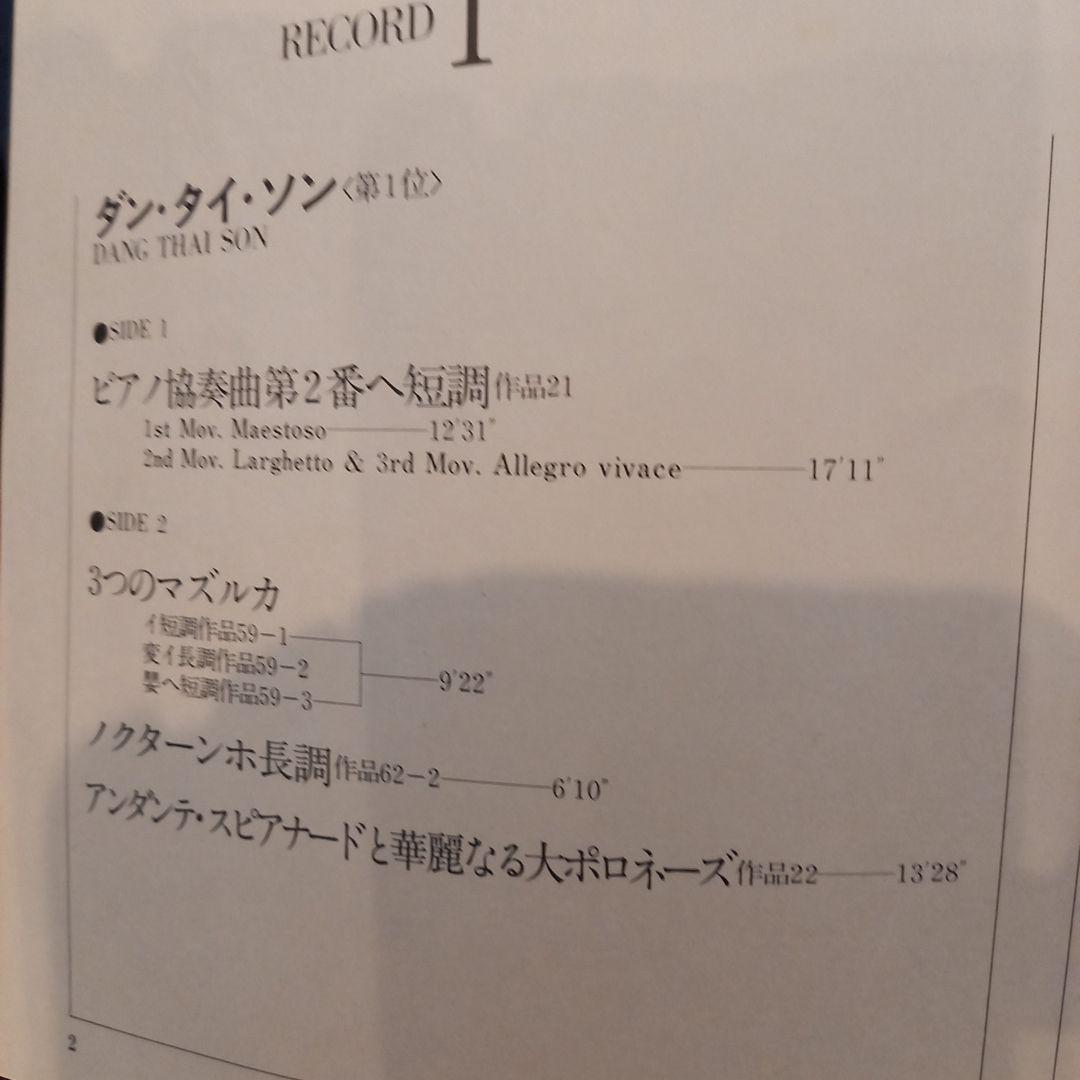 第10回ショパン国際ピアノ・コンクールの記録