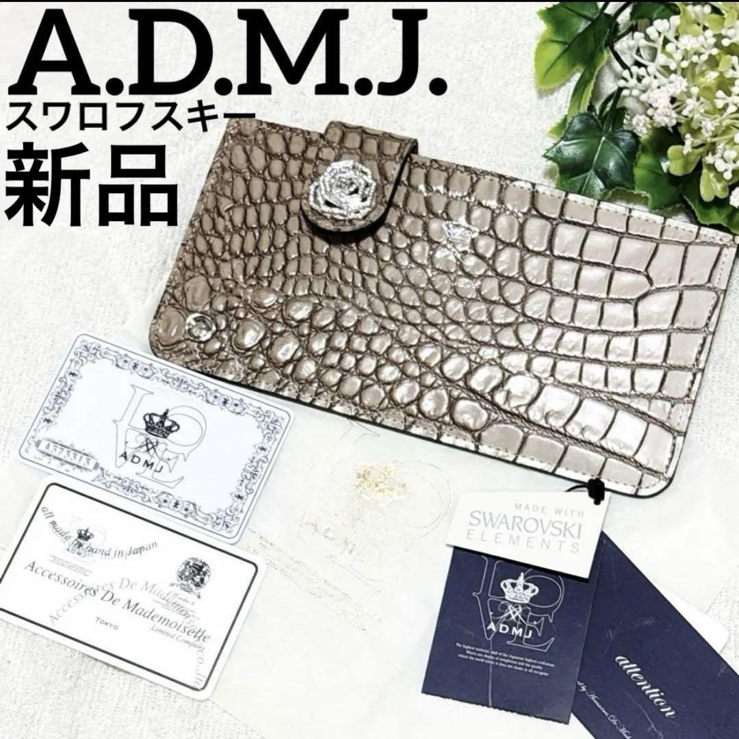 新品 ADMJ スワロフスキー クリスタル 薔薇 スリム 長財布 型押し 本革