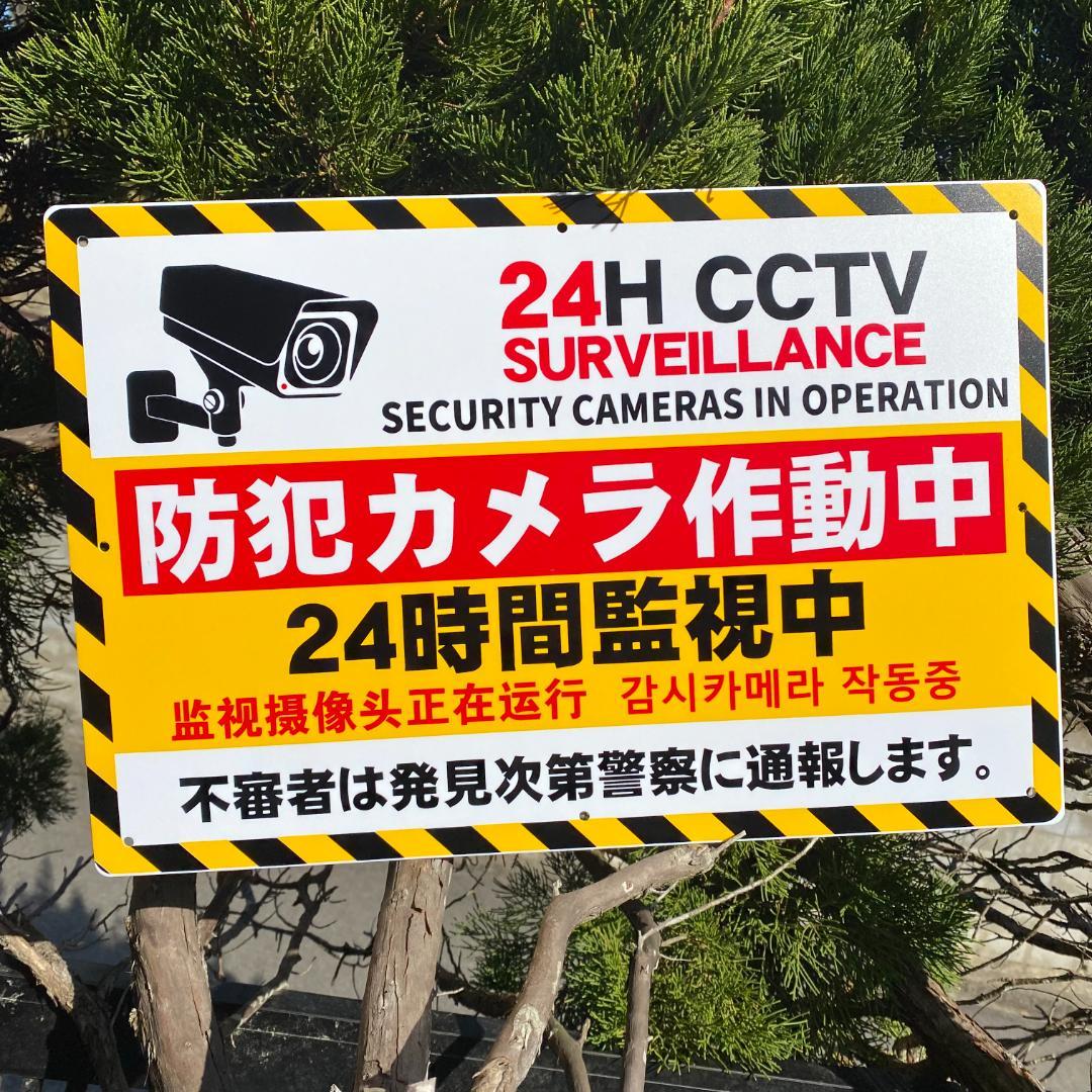 5枚入-防犯カメラ看板450x300mm防犯カメラ作動中設置中セキュリティ日本製