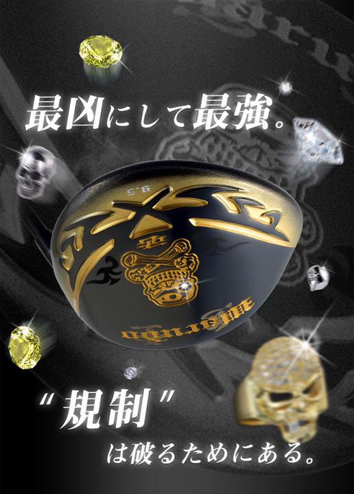人気商品・限定商品ばかりの「超得 半額福袋」が販売開始 新登場! マミヤ仕様 ドクロ輝く超高反発の飛び! ダイナゴルフ クラブ