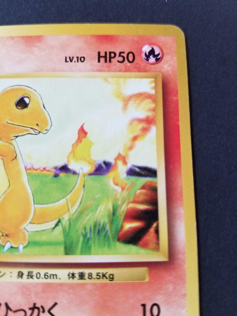 ポケモンカード　旧裏　ヒトカゲ　マークなし　初版