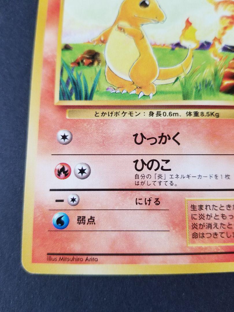 ポケモンカード　旧裏　ヒトカゲ　マークなし　初版