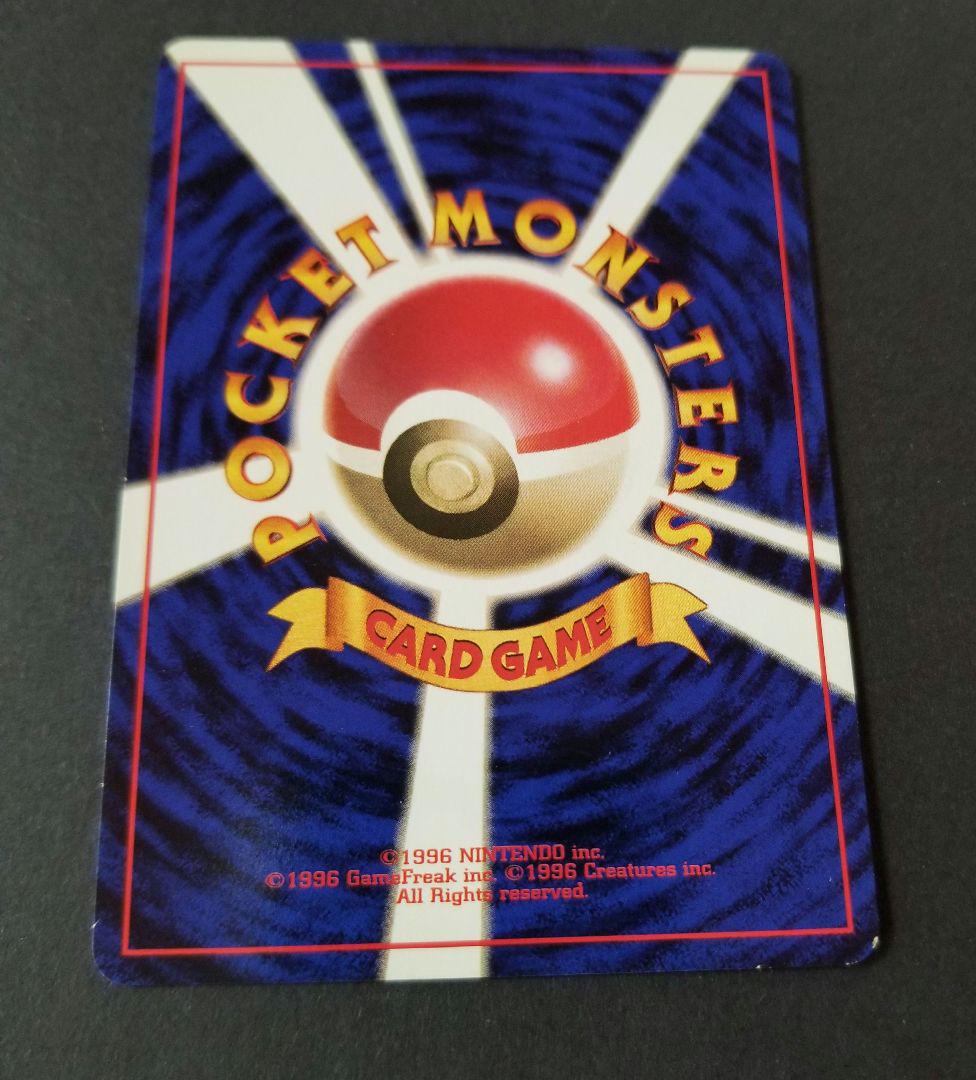 ポケモンカード　旧裏　ヒトカゲ　マークなし　初版