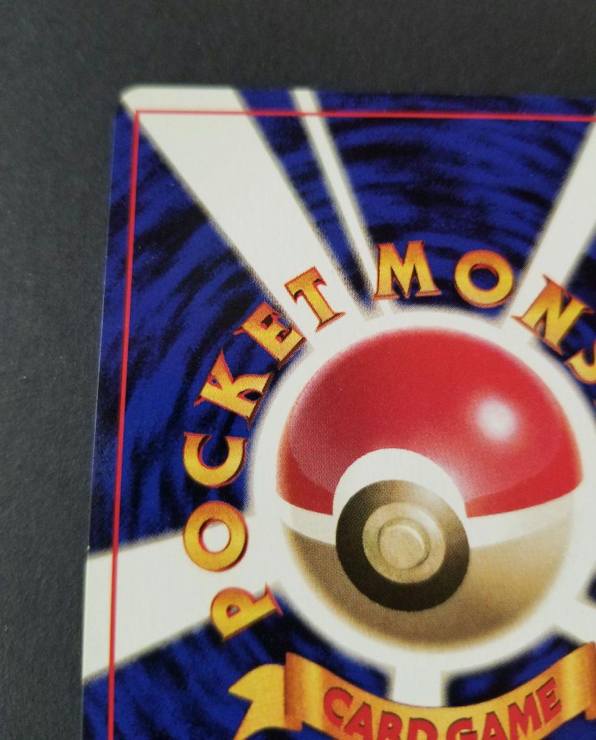 ポケモンカード　旧裏　ヒトカゲ　マークなし　初版