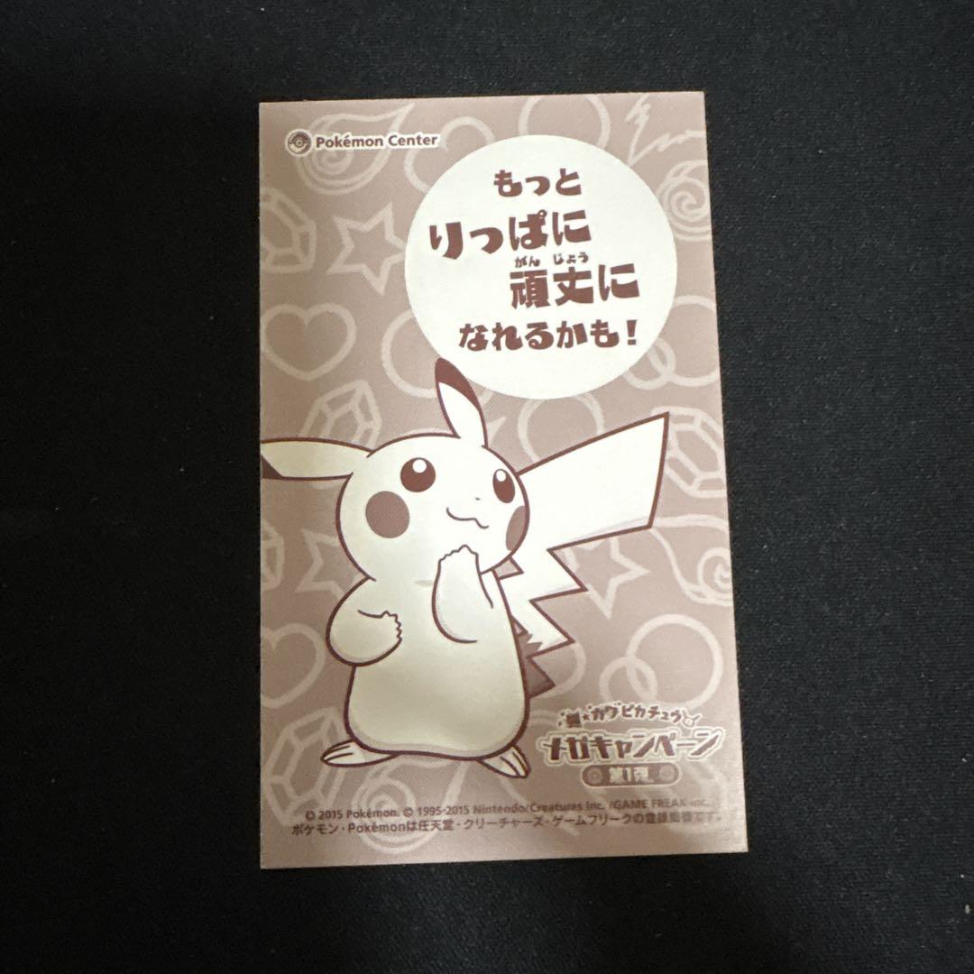 非売品 メガヤミラミ 名刺カード 強カワピカチュウ - メルカリ