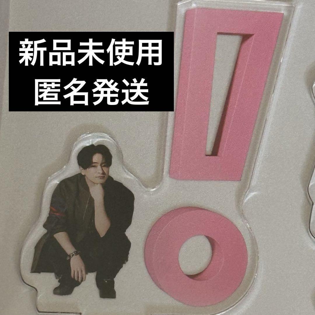 Hey! Say! JUMP H⁺ おうちでUMP賞 知念侑李アクスタ