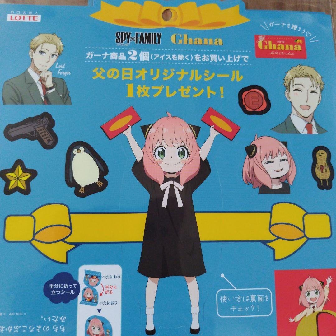 ★ロッテガーナ　SPY×FAMILY 販促物　新品未使用★ ガーナ』と『SPY×FAMILY』が初タイアップ】ヨルがアーニャに