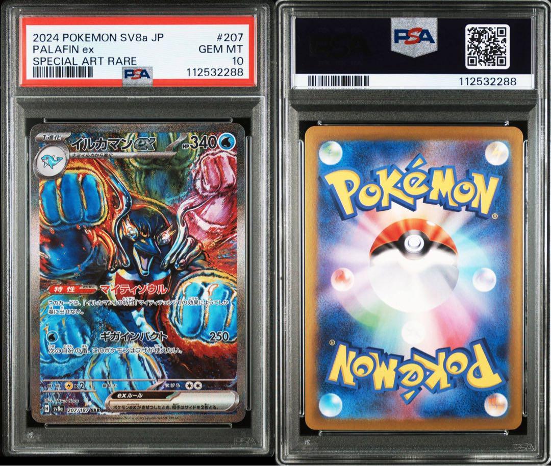 7連番 PSA10】 イルカマンex SAR palafin ポケモンカード - メルカリ