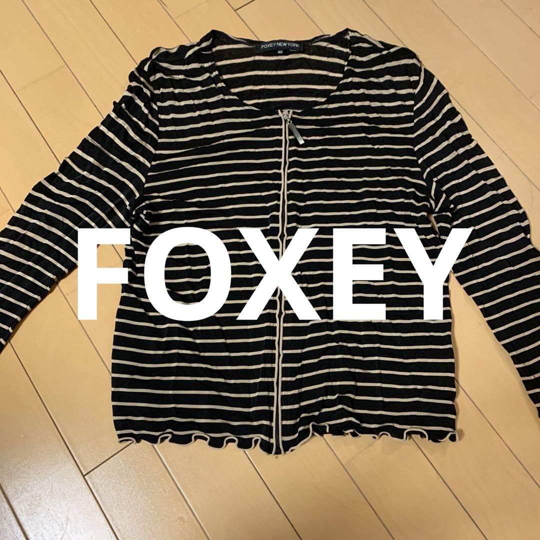 FOXEY ストライプ フリル裾 カーディガン　40 M ロゴファスナー