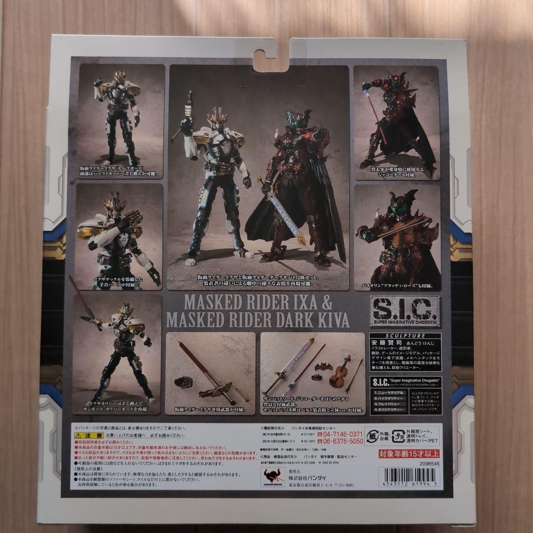 S．I．C．Vol.54 仮面ライダーイクサ&ダークキバ