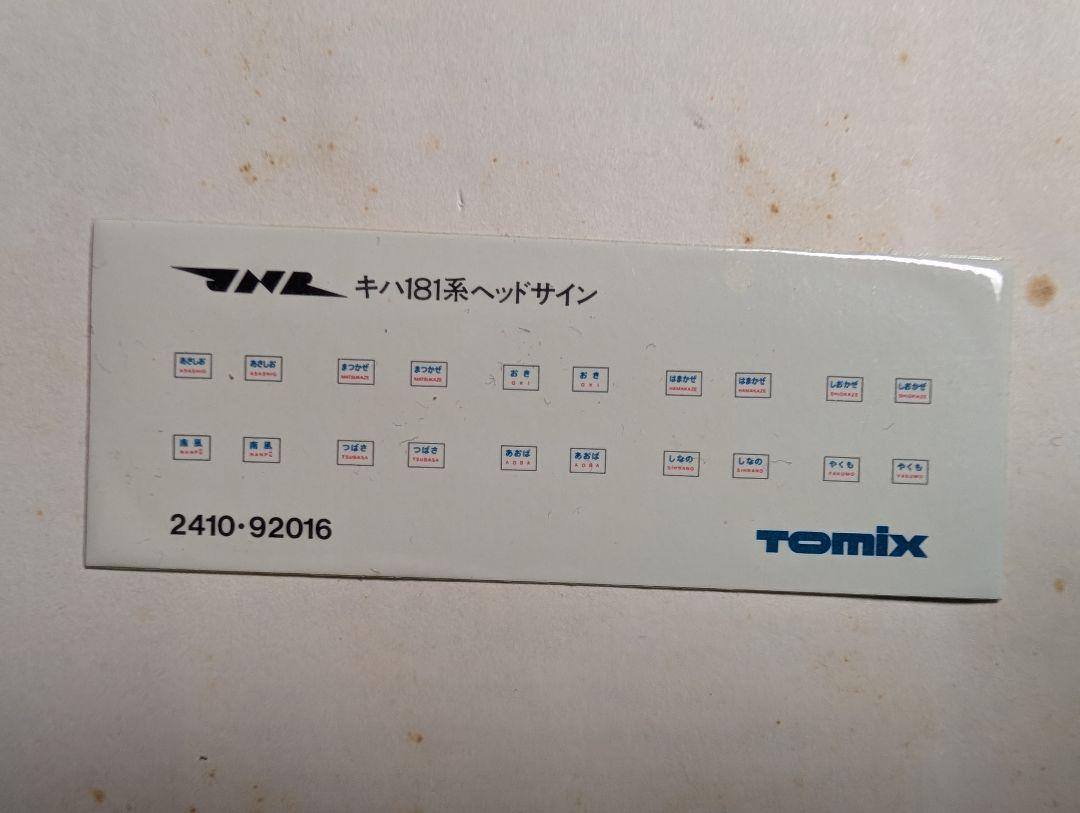 豪華！キハ181系混色9両セット