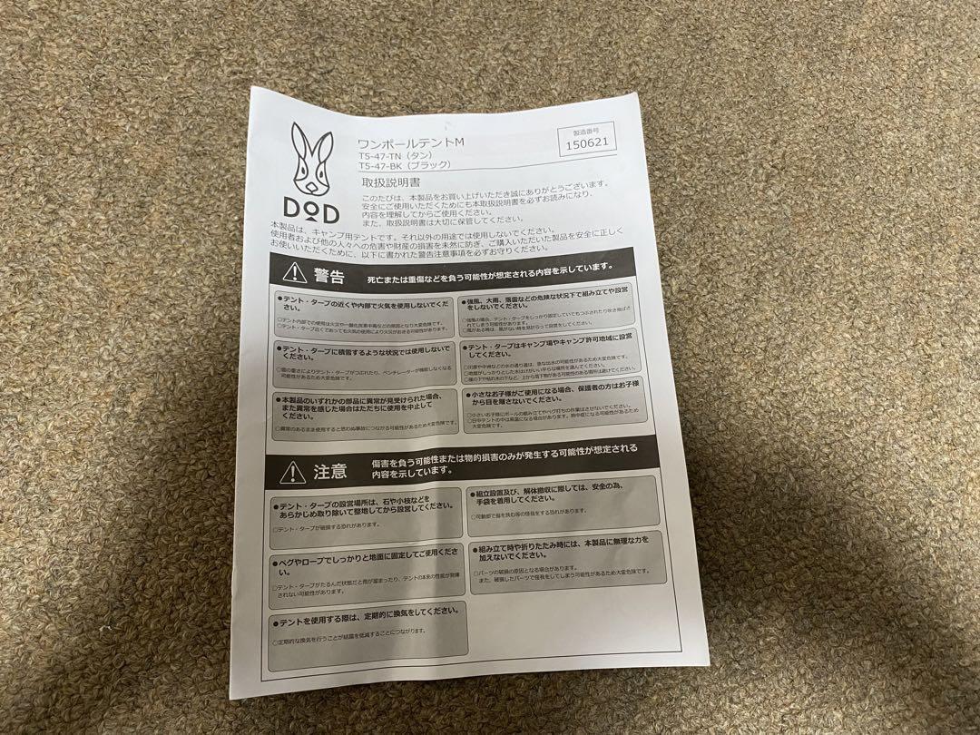 【ハーフ様限定】DODワンポールテントM 5人用　グランドシート追加