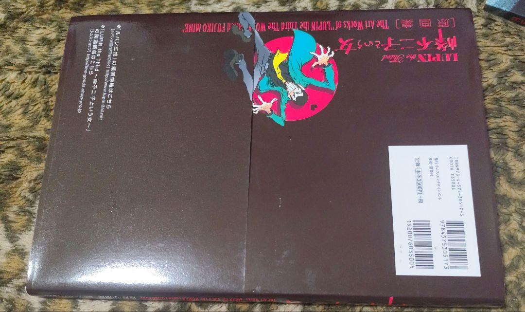 LUPIN the Third 峰不二子という女 原画集 初版 美品 サイン本
