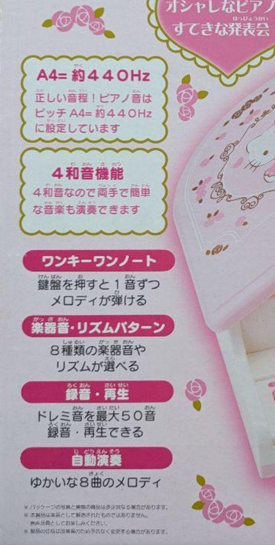 Hello Kitty グランドピアノ